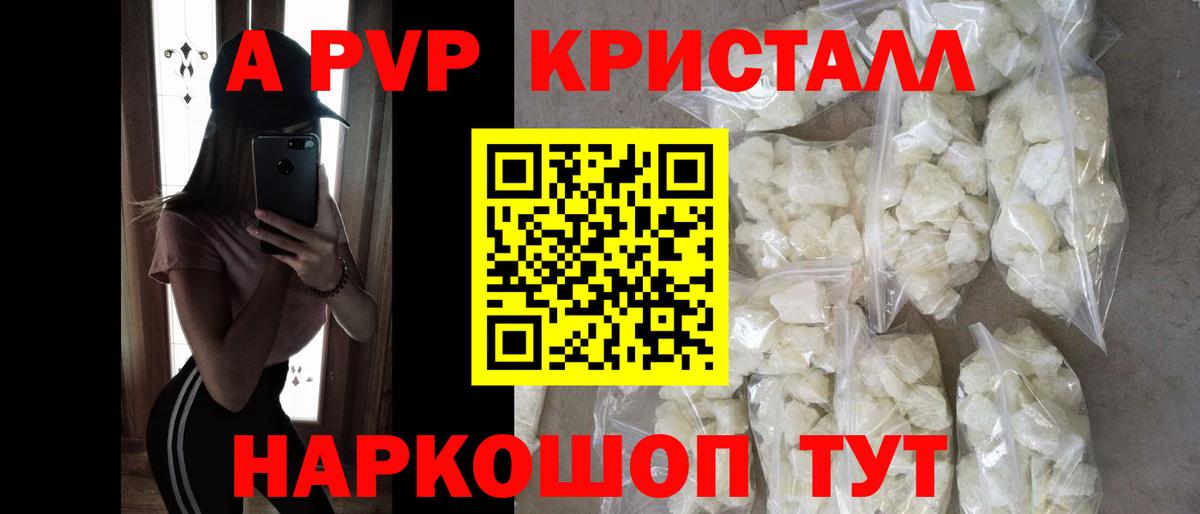 A-PVP СК КРИС  A-PVP кристаллы  Унеча  Вход с VPN  Alpha PVP  Альфа ПВП кристаллы 