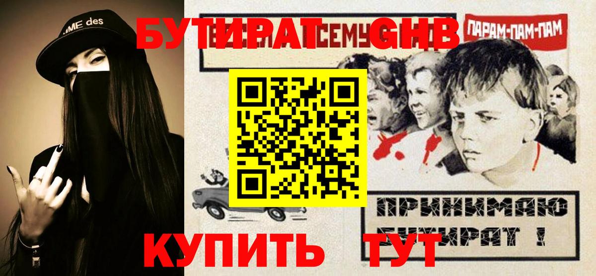 Бутират бутандиол Унеча