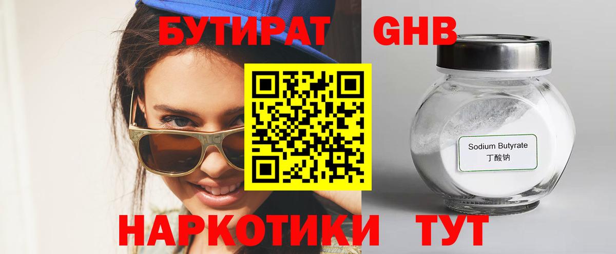Унеча  БУТИРАТ  Вход с VPN  Бутират Butirat 