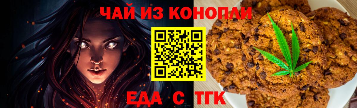 Унеча  Печенье с ТГК марихуана  Вход с VPN 