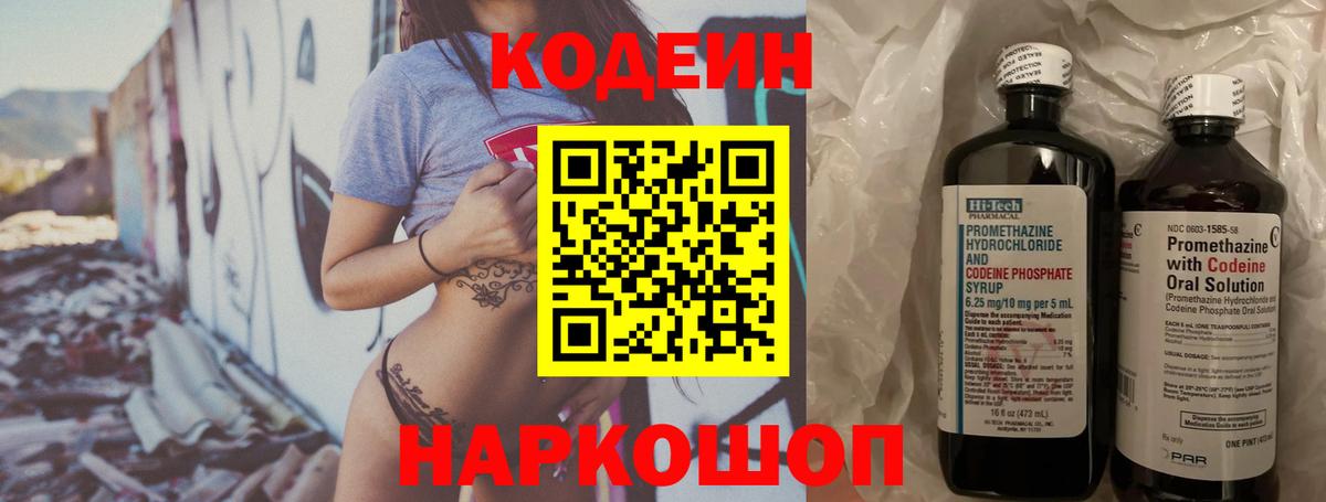 Кодеин напиток Lean (лин) Унеча