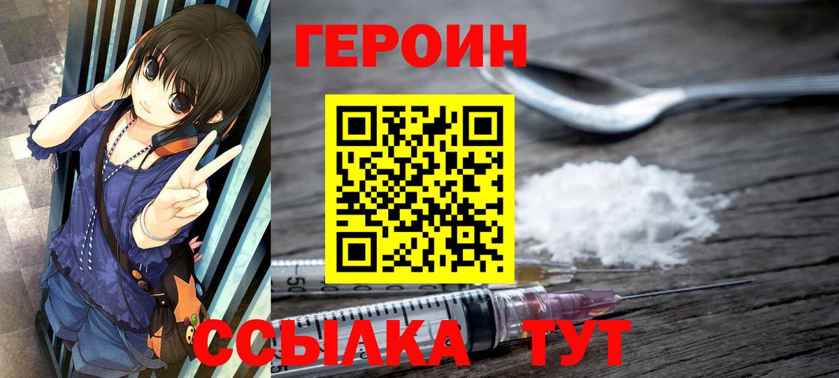 Унеча  Героин герыч  Вход с VPN 