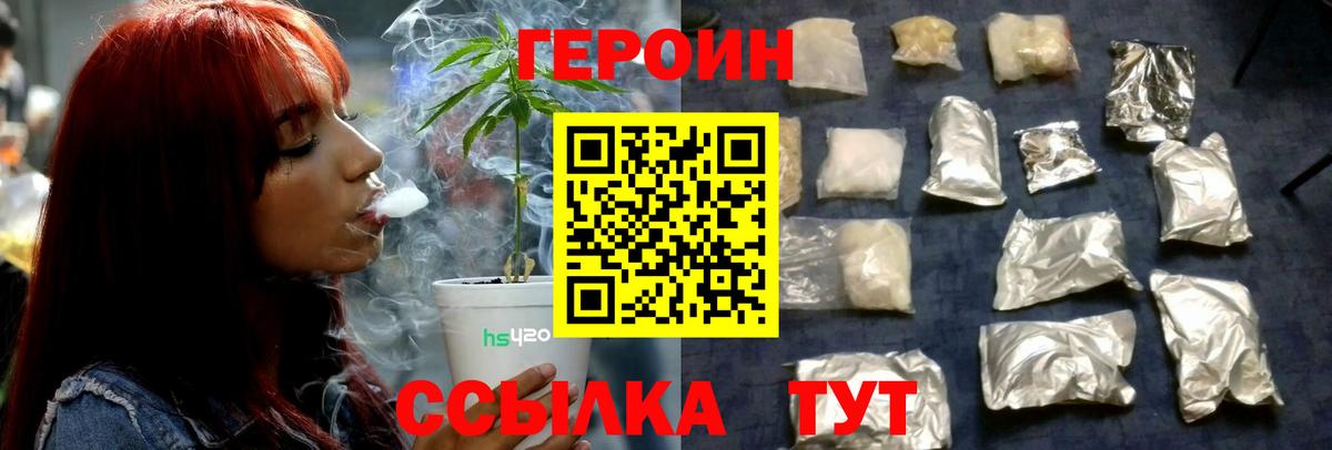 Героин белый Унеча