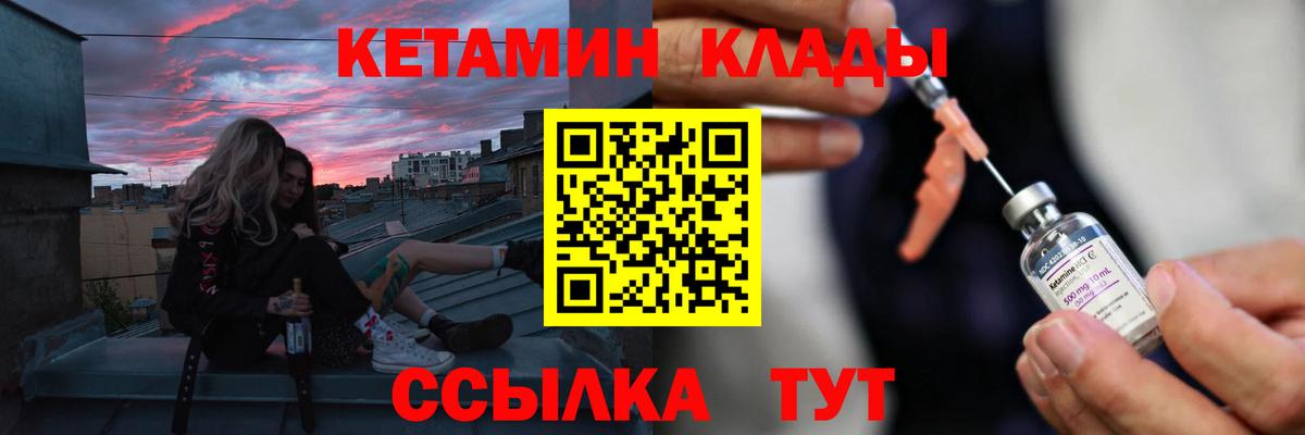 Унеча  Кетамин VHQ  Вход с VPN 