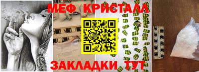 мяу мяу кристалл Можайск