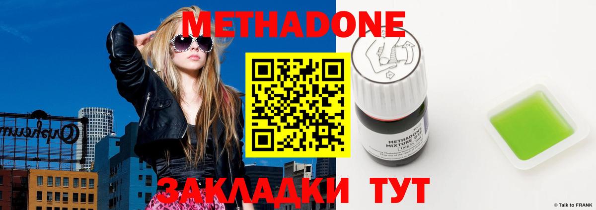 Метадон methadone  Вход с VPN  Унеча  Метадон мёд 